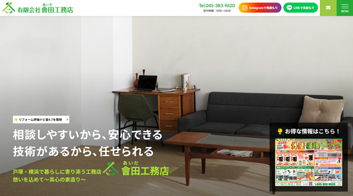 有限会社 會田工務店