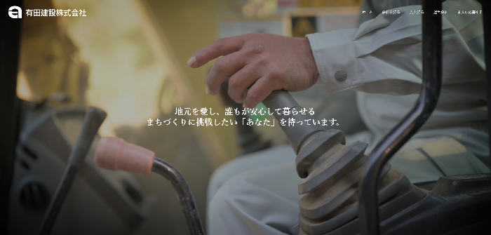 有田建築株式会社