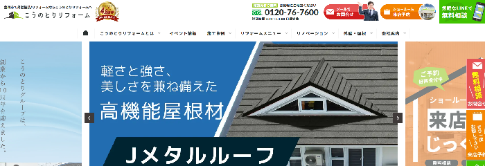 有限会社 こうのとりリフォーム