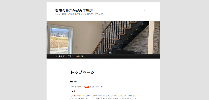 有限会社 さかがみ工務店