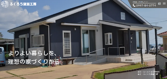 有限会社 ふくろう建築工房