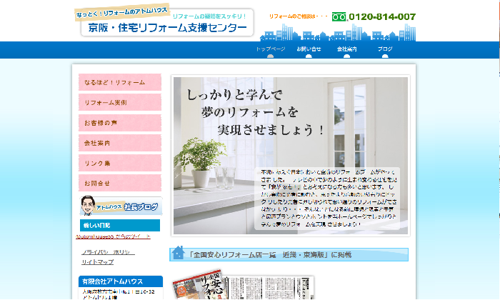 有限会社 アトムハウス