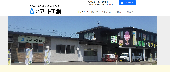 有限会社 アート工業