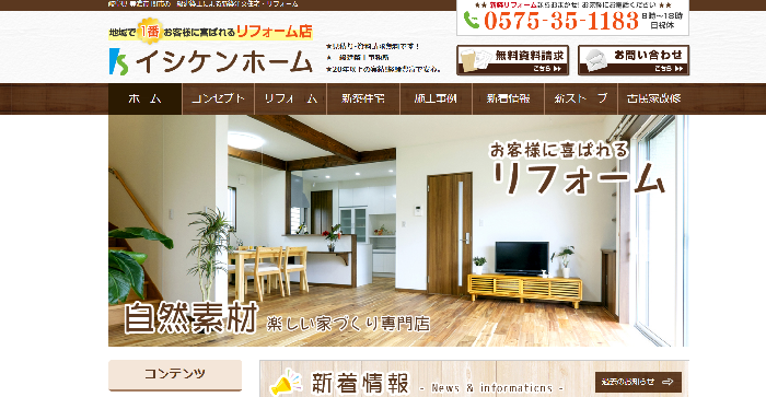 有限会社 イシケンホーム