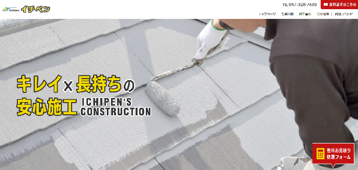 有限会社 イチペン