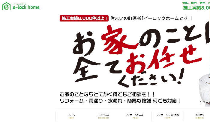 有限会社 イーロックホーム