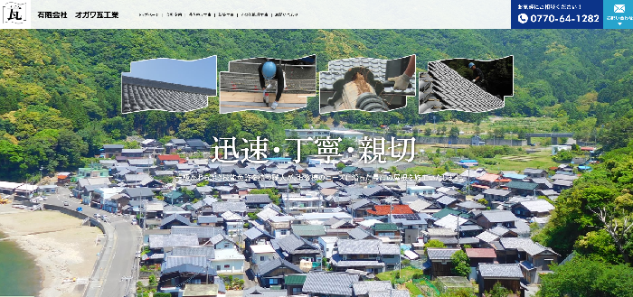 有限会社 オガワ瓦工業