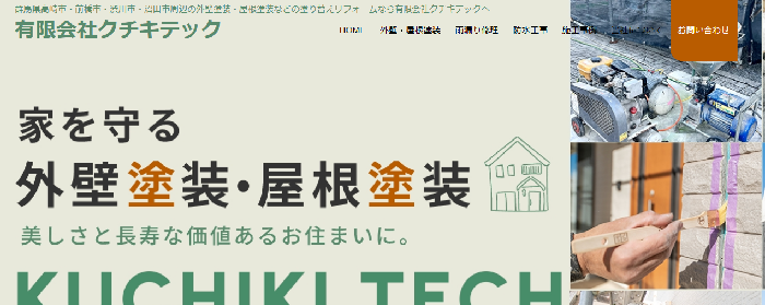 有限会社 クチキテック