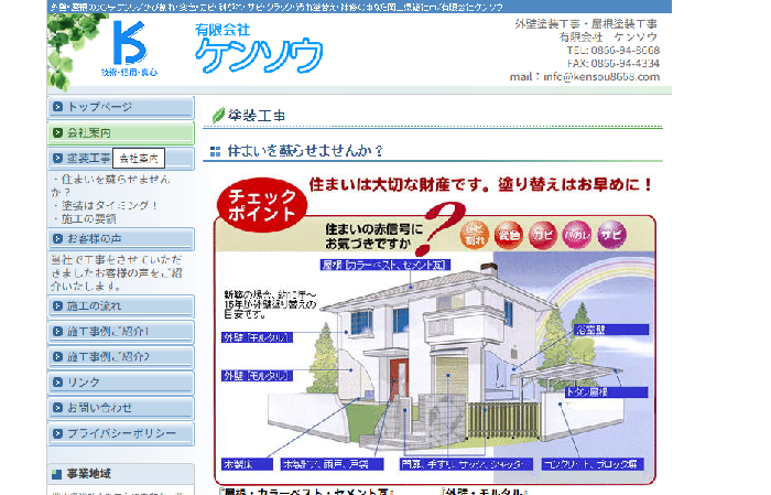 有限会社 ケンソウ