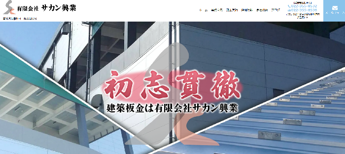 有限会社 サカン興業