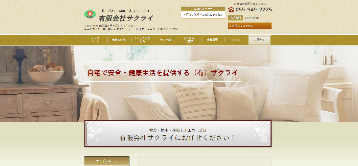有限会社 サクライ