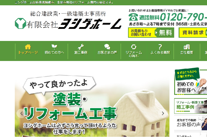有限会社 ヨシダホーム