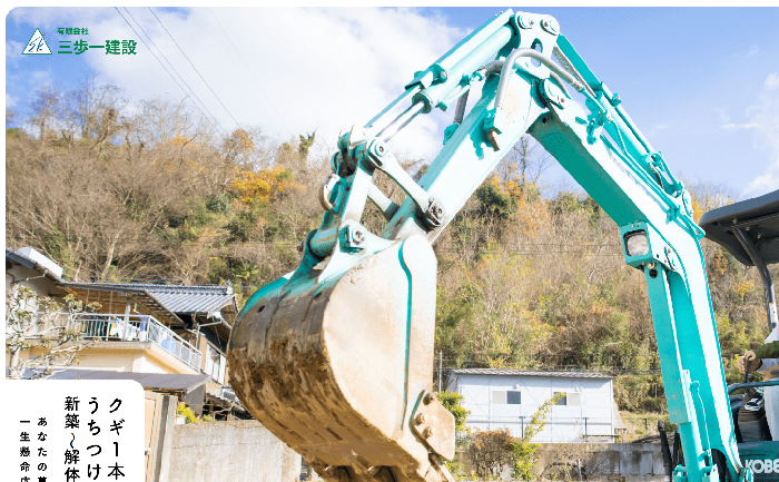 有限会社 三歩一建設