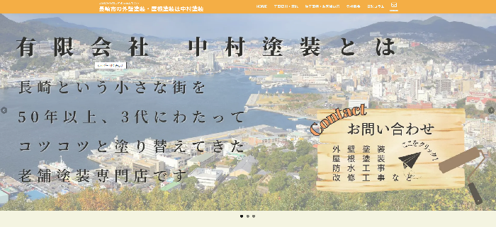 有限会社 中村塗装