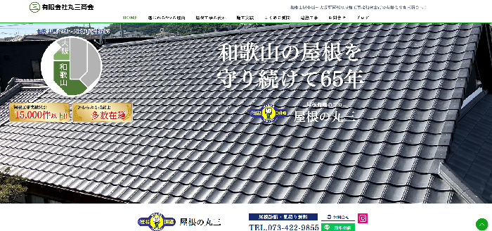 有限会社 丸三商会