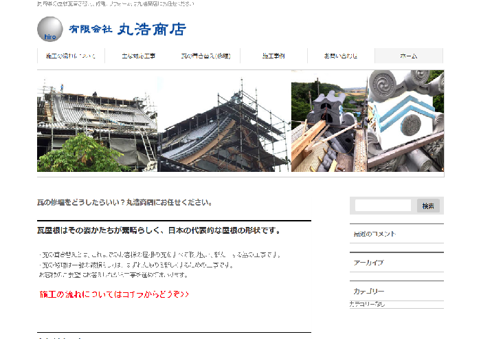 有限会社 丸浩商店
