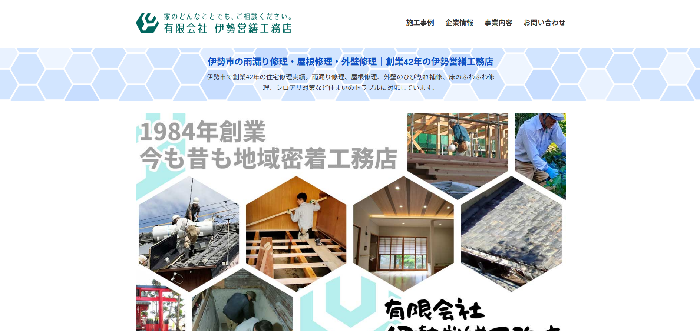 有限会社 伊勢営繕工務店