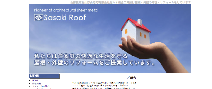 有限会社 佐々木板金工業所