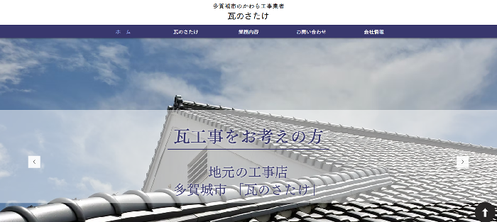 有限会社 佐竹屋根工業