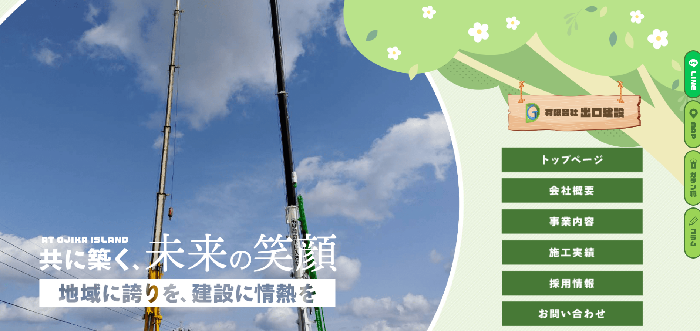 有限会社 出口建設