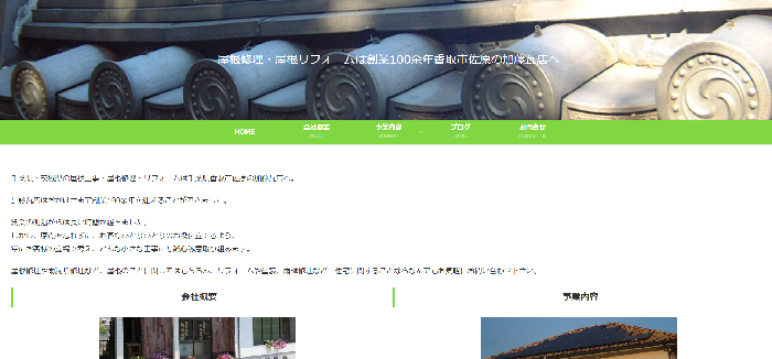 有限会社 加藤瓦店