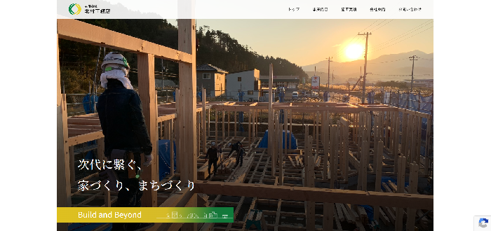 有限会社 北村工務店