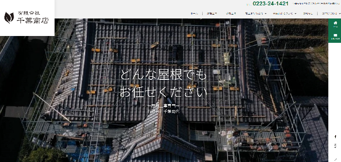 有限会社 千葉商店