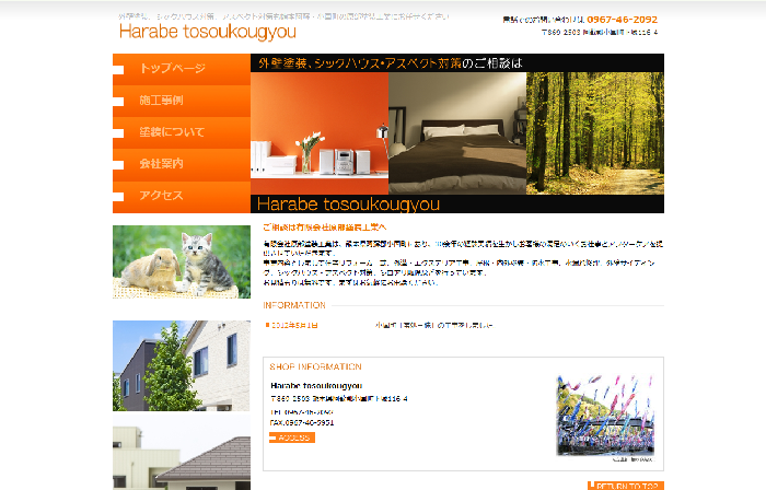 有限会社 原部塗装工業
