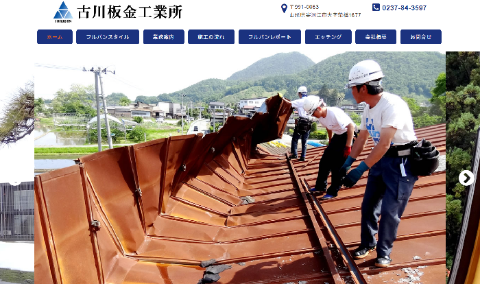 有限会社 古川板金工業所