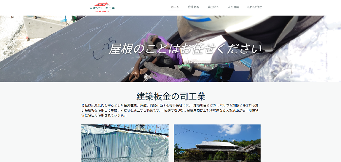 有限会社 司工業