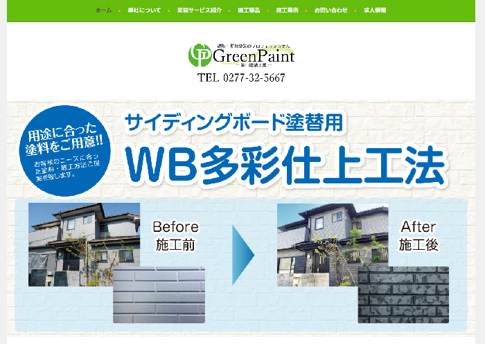 有限会社 坂口塗装工業