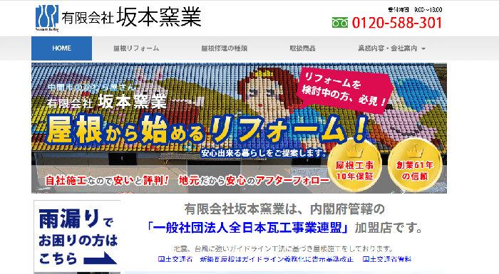 有限会社坂本窯業