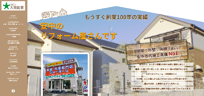 有限会社 大栄総業