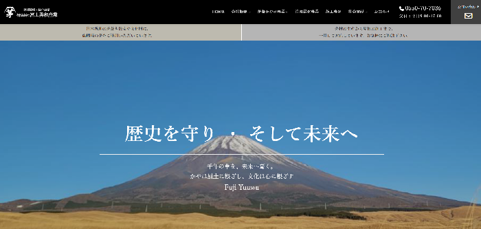 有限会社 富士勇和産業