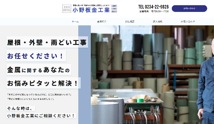 有限会社 小野板金工業