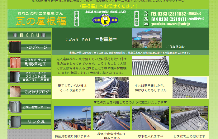 有限会社 屋根福