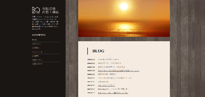 有限会社 山哲工務店