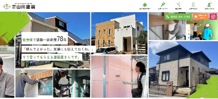 有限会社 山川塗装