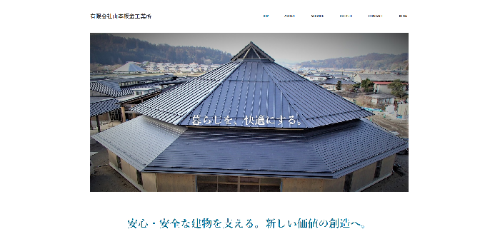 有限会社 山本板金工業所