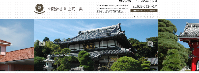 有限会社 川上瓦工業