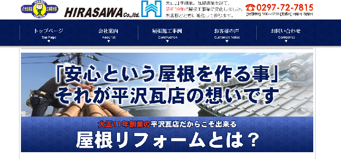 有限会社 平沢瓦店