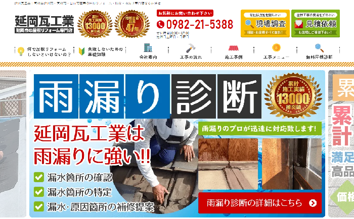 有限会社 延岡瓦工業