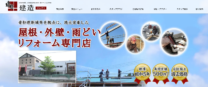 有限会社 建造