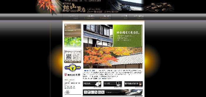 有限会社 徳山瓦店