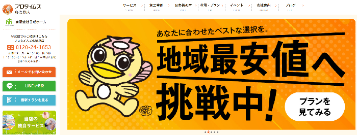 有限会社 日成ホーム（プロタイムズ多治見店）
