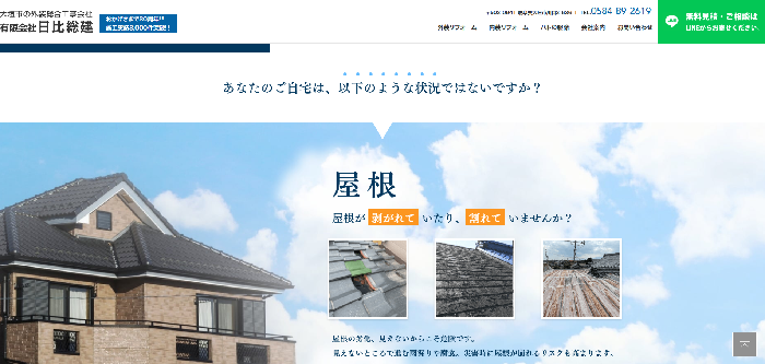 有限会社 日比総建