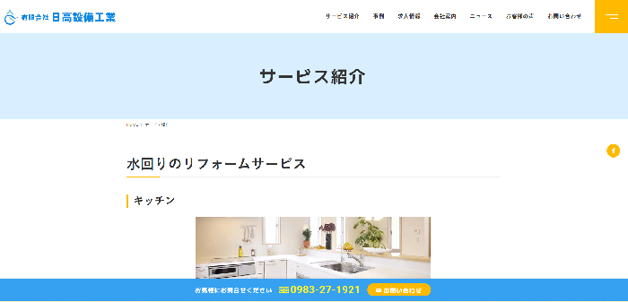 有限会社 日高設備工業（水彩工房川南町店）