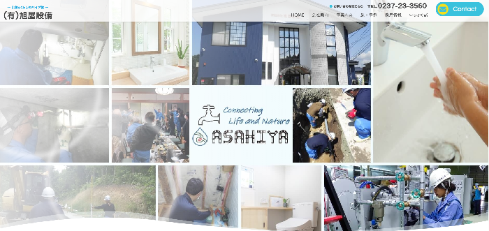 有限会社 旭屋設備