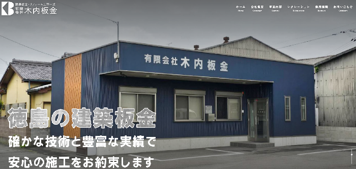 有限会社 木内板金