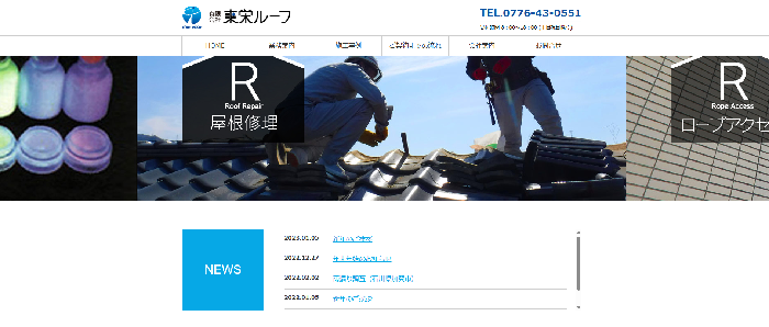 有限会社 東栄ルーフ